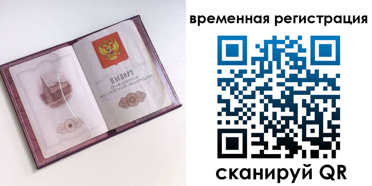 временная регистрация в Ачинске